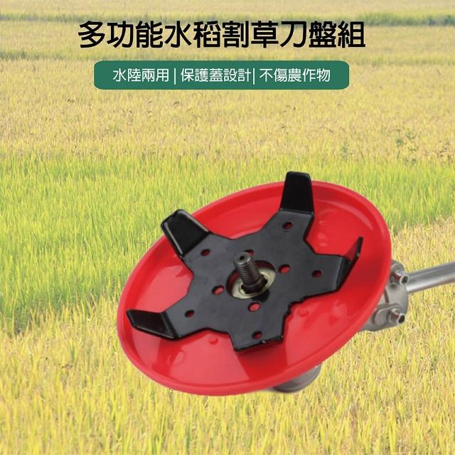 多功能水陸兩用割草刀片組(附保護蓋 不傷農作物)
