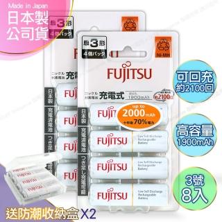 【FUJITSU 富士通】日本製 3號AA低自放電1900mAh充電電池HR-3UTC 3號8入+專用儲存盒*2