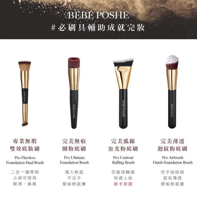 【BEBE POSHE 奢華寶貝】2.0完美弧線拋光粉底刷(1入)