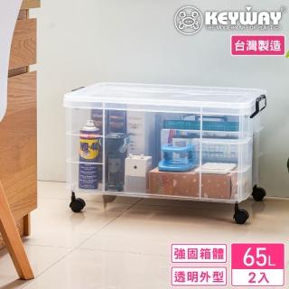 【KEYWAY 聯府】亞斯強固型掀蓋整理箱65L-2入(強固耐用 收納箱 日式 工業風 MIT台灣製造)