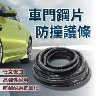 【新翊】車門邊鋼片防撞護條(防撞 防刮 車門保護條 汽車改裝 汽車配件)