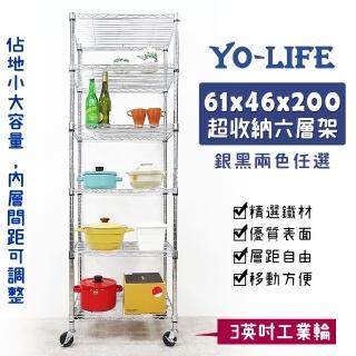 【yo-life】100%台灣製 超容量六層鐵架-贈工業輪-銀/黑任選(61x46x200cm)