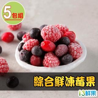【愛上鮮果】綜合鮮凍莓果5包組(200g±10%/包 防疫安心在家)