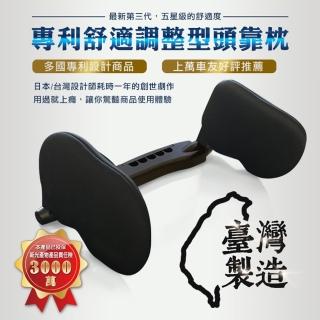 【CARAC】第三代專利調整型頭靠枕 全車系適用 透過SGS認證 符合歐盟ROHS規範(無毒親膚面料 支撐)