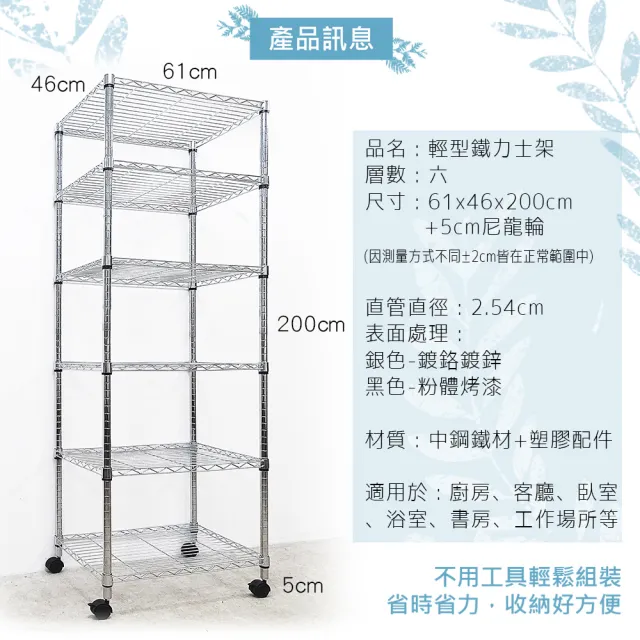 【yo-life】100%台灣製 超容量六層鐵架-贈尼龍輪-銀/黑任選(61x46x200cm)
