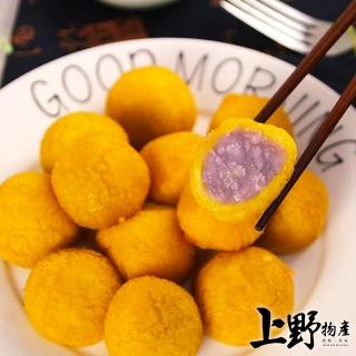 【上野物產】10包 芋泥地瓜球(300g/包 地瓜球 QQ蛋 芋頭內餡)