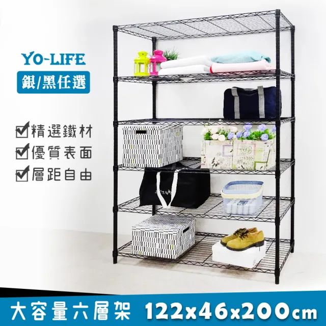 【yo-life】100%台灣製 大型六層鐵架-銀/黑兩色任選(122x46x200cm)