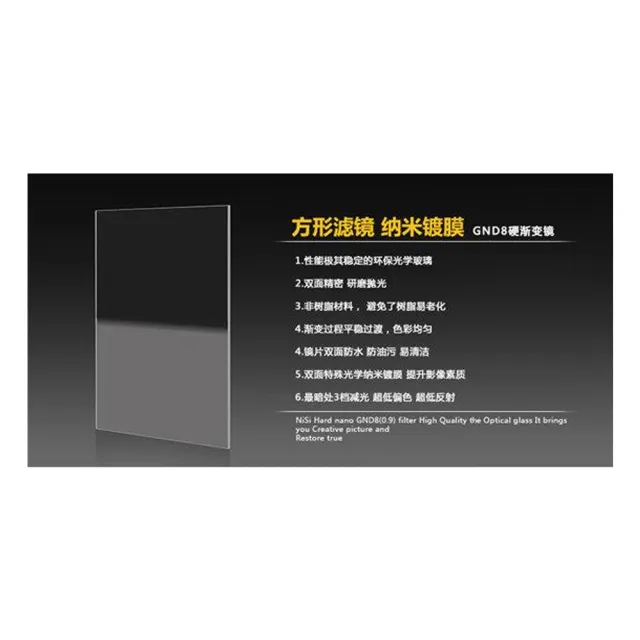 【NISI】Hard nano GND8 0.9 硬式 方型 漸層鏡 100x150mm 減三格 ND8