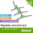 【iRobot】美國iRobot Roomba j系列 i系列 e系列掃地機原廠邊刷側刷3支+原廠螺絲3顆(原廠公司貨)