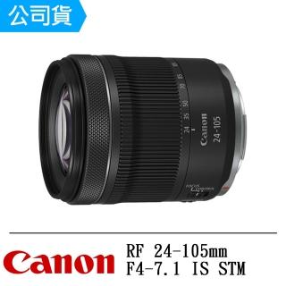 【Canon】RF 24-105mm f4-7.1 IS STM(公司貨-彩盒)