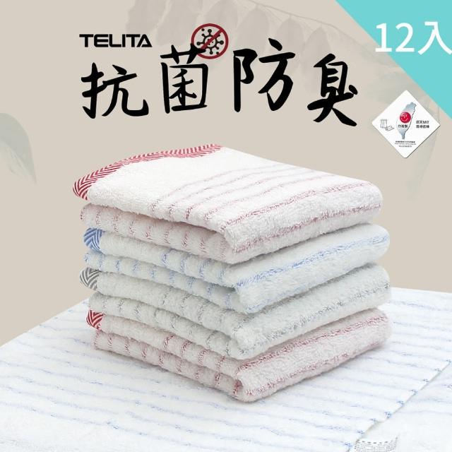 【TELITA】台灣製★大和認證抑菌防臭彩條毛巾-12入超值組(MIT微笑標章/日本大和抑菌處理)