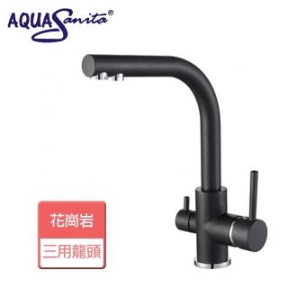 【AQUASANITA】廚房三用黑色花崗巖龍頭-無安裝服務(TAP2663-601)