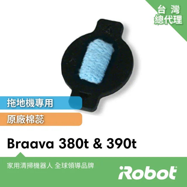 【iRobot】Braava 380t 390t擦地機原廠水綿蕊5顆(原廠公司貨)