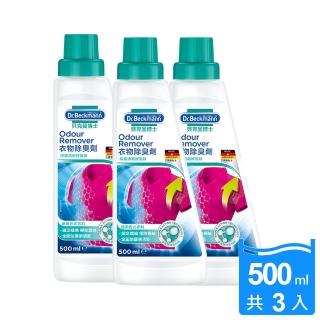 【Dr.Beckmann 貝克曼博士】德國原裝進口衣物除臭劑500ml(3瓶入)