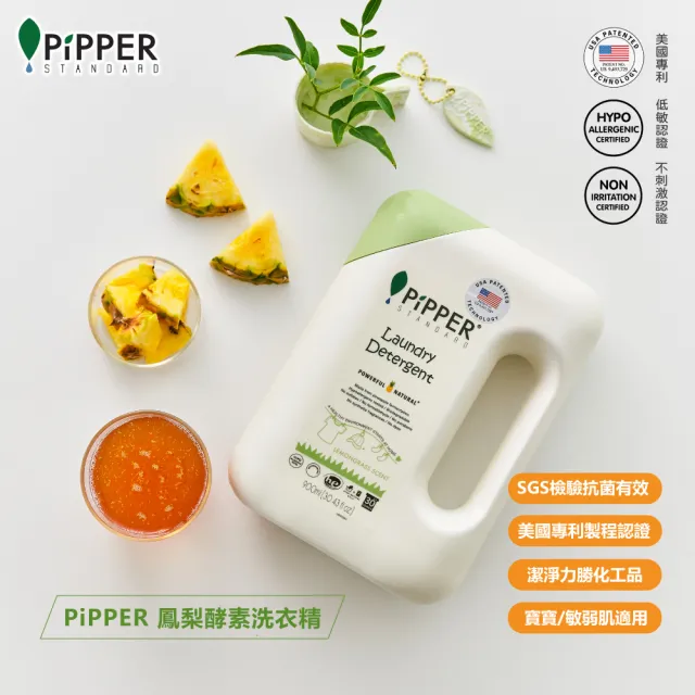 【PiPPER STANDARD】沛柏鳳梨酵素洗衣精補充包檸檬草 750mlx12(天然配方/適合敏感肌嬰幼兒童/箱購)