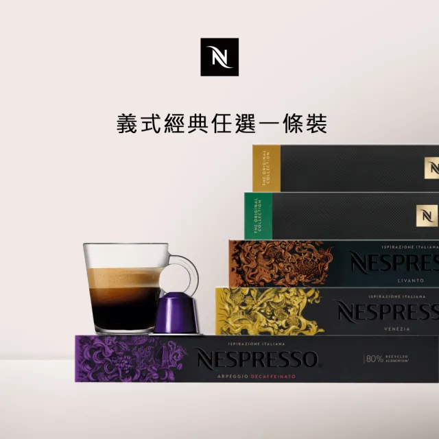 Nespresso】Original經典義式咖啡膠囊_任選1條裝(10顆/條;僅適用於