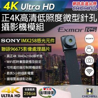 【CHICHIAU】SONY感光元件 聯詠96675 高清正4K 迷你DIY微型針孔攝影機錄影模組