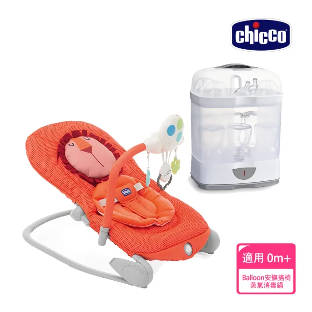 【Chicco 官方直營】Balloon安撫搖椅探險版+2合1電子蒸氣消毒鍋(無烘乾功能)