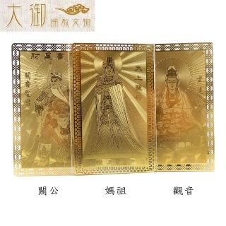 【大御佛教文物】隨身攜帶護身佛卡