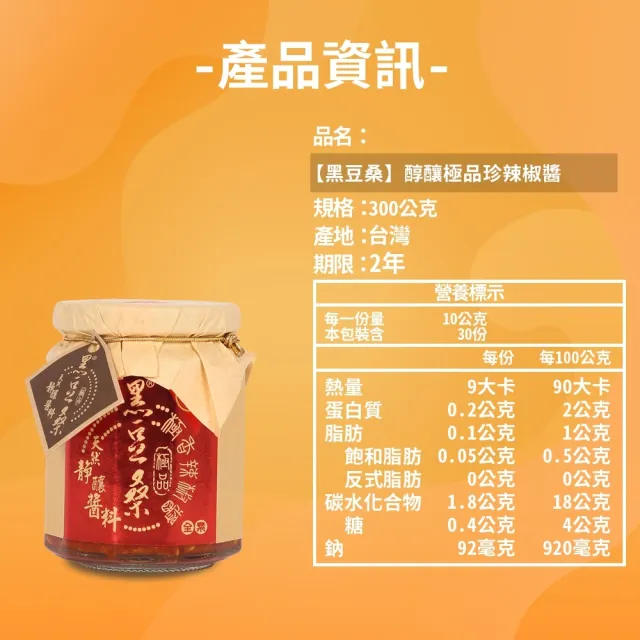 【黑豆桑】美味醬料組(黑豆豉300gx2+豆瓣醬300gx1+辣椒醬300gx1)