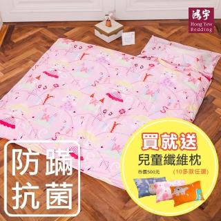 【HongYew 鴻宇】防蹣抗菌美國棉兒童睡袋 可機洗被胎 臺灣製(幼兒園 公主城堡-1899-雙面A版)