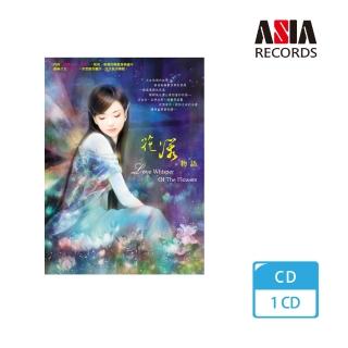 【亞洲唱片】花漾物語(大自然音樂系列)