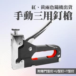 【精準科技】手動三用釘槍 木工釘槍 釘子 重型手動 深度可調 釘書機 射釘槍(MIT-NG3工仔人)