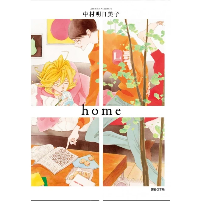 home（全）特裝版