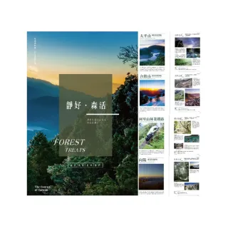 靜好。森活-臺灣森林系旅遊特輯