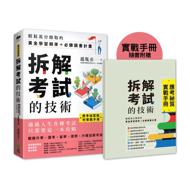 改變學習方式，就能改變人生：價值3600萬的超效學習法折扣推