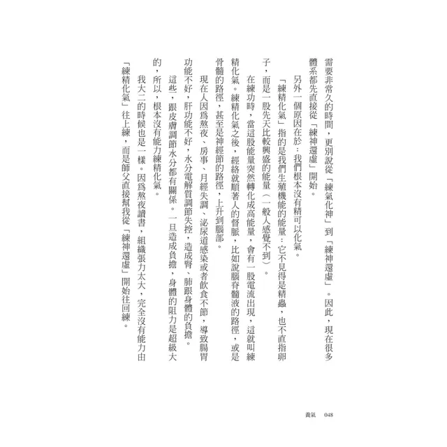 【momo獨家套書】養心、養氣、養氣二部曲(3套書)