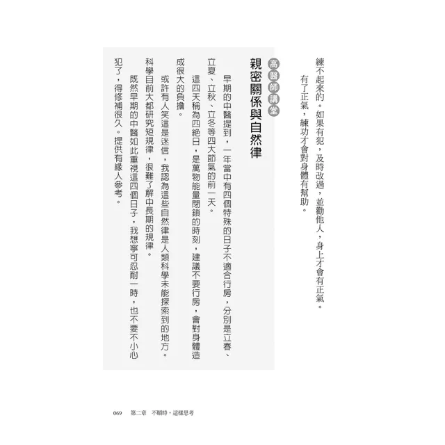 【momo獨家套書】養心、養氣、養氣二部曲(3套書)
