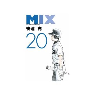 MIX（20）