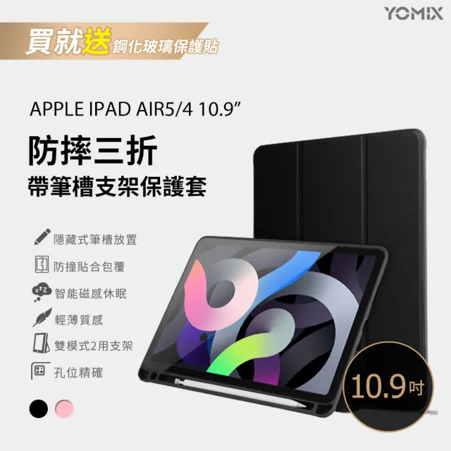 【Apple】2022 iPad Air 5 10.9吋/WiFi/64G(三折筆槽保護套+鋼化保貼組)
