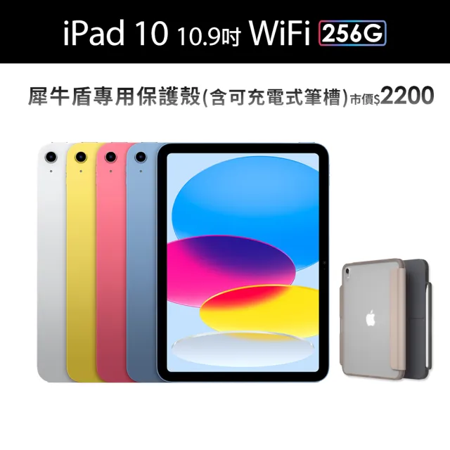 Apple 2022 iPad 10 10.9吋/WiFi/256G(犀牛盾筆槽保護殼組)