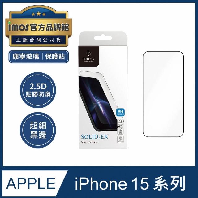 【iMos】iPhone15/15 Plus/15 Pro/15 Pro Max 2.5D防窺 超細黑邊 強化玻璃螢幕保護貼(官方品牌館)