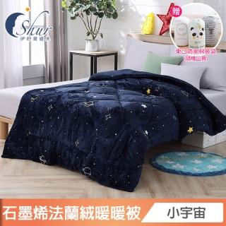 【ISHUR 伊舒爾】石墨烯法蘭絨暖暖被 臺灣製造 雙面保暖(小宇宙/加碼贈防潮棉被袋1入/2kg)