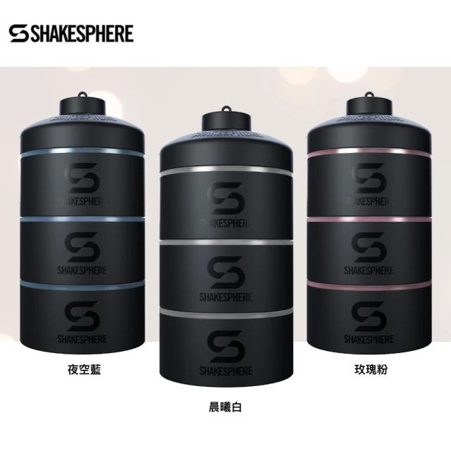 【Shakesphere】三合一分裝盒(乳清分裝盒)