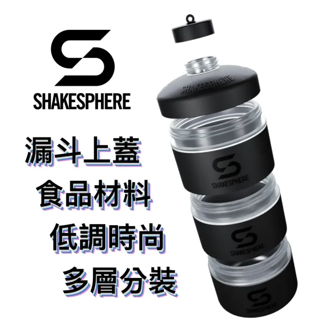 【Shakesphere】三合一分裝盒(乳清分裝盒)