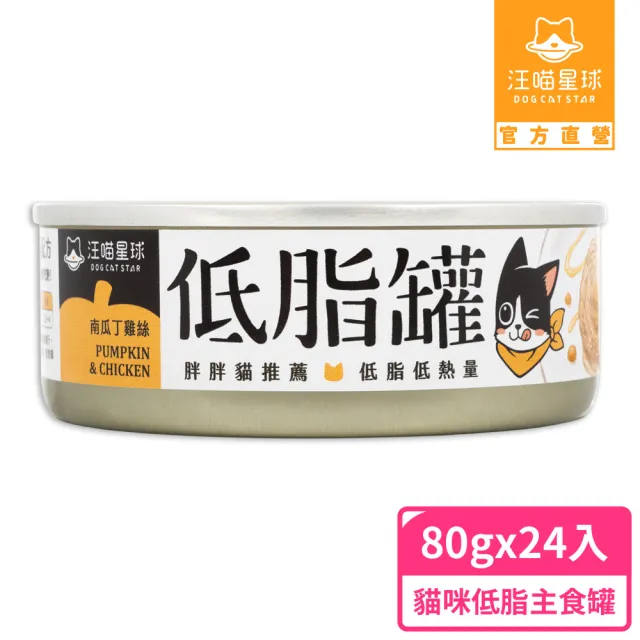 【汪喵星球】貓咪低脂無膠主食罐80g*24入(貓主食罐 全齡貓)