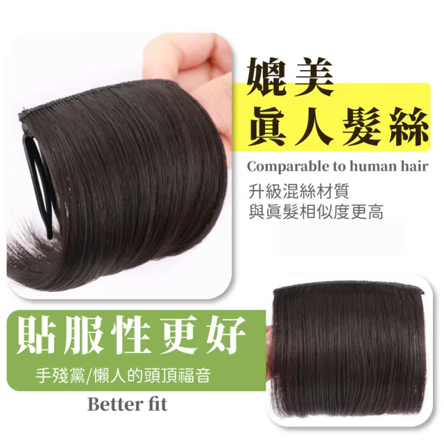 【蓬鬆頭頂】自然棕黑色高顱頂假髮片-20cm(隱形 顯臉小 髮箍 增髮器 補髮 仿真髮 頭禿 遮白髮 假髮 髮片)