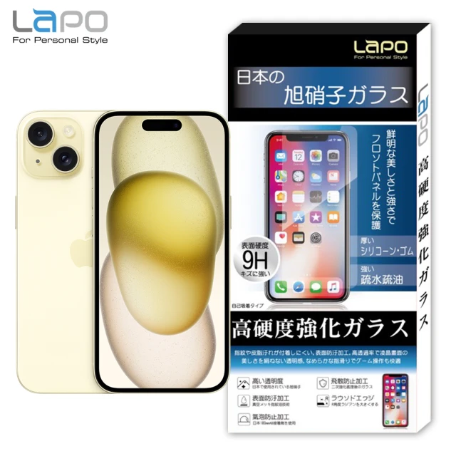 LaPO APPLE iPhone 15 全膠滿版9H鋼化玻璃螢幕保護貼(滿版黑)