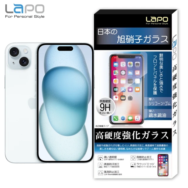 LaPO APPLE iPhone 15 Plus 全膠滿版9H鋼化玻璃螢幕保護貼(滿版黑)