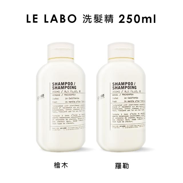 【Le Labo】檜木/羅勒 洗髮精 250ml(國際航空版_兩款任選)