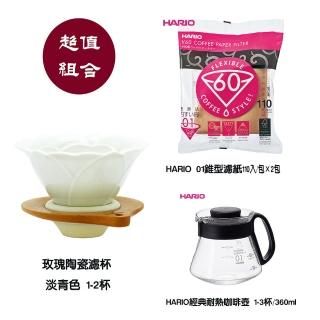 【玫瑰濾杯-淡青色玫瑰濾杯】獨特的花瓣型導流(HARIO 經典耐熱玻璃咖啡壺 HARIO V01無漂白咖啡濾紙×2包)