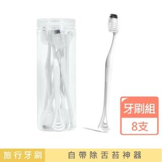 【沐日居家】清舌苔牙刷 雙頭牙刷 舌苔 除舌苔器 舌苔刷 舌苔 刮舌棒(成人牙刷 牙刷 軟毛牙刷 舌苔清潔器)