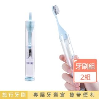【沐日居家】便攜式牙刷 2入組 摺疊一體式牙刷組 潔牙套裝 旅行牙刷組(外出牙刷組 牙刷 旅行牙刷組)