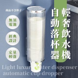 【紙杯收納】輕奢飲水機自動落杯器(紙杯架 取杯架 置物架 取杯器 杯子架 咖啡杯 飲料杯 免洗杯架)