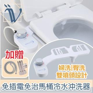 【Viita】免插電智慧免治馬桶冷水沖洗器/婦洗增壓潔淨套組 白色