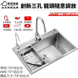 【匠藝家居】304不鏽鋼水槽 廚房水槽 洗手槽(75*45公分D套裝 配抽拉龍頭 食品級不鏽鋼 手工拉絲工藝)